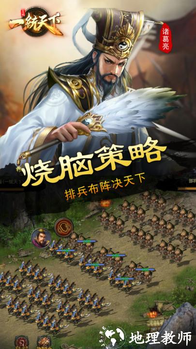 三国一统天下游戏 v16.4.0 安卓最新版本 0