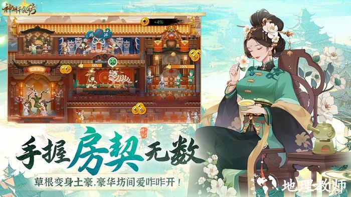 神州千食舫手游 v1.8.1 安卓版 0
