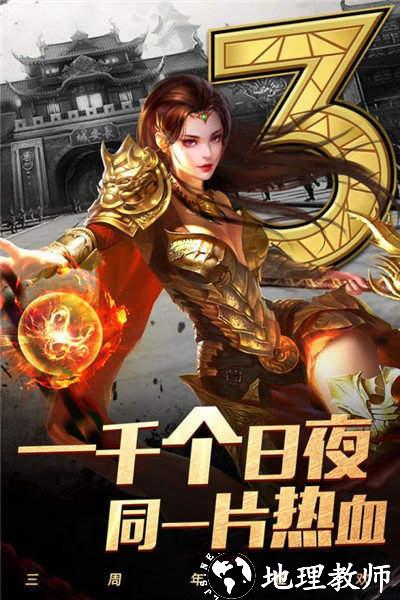 高爆传奇三国版截图