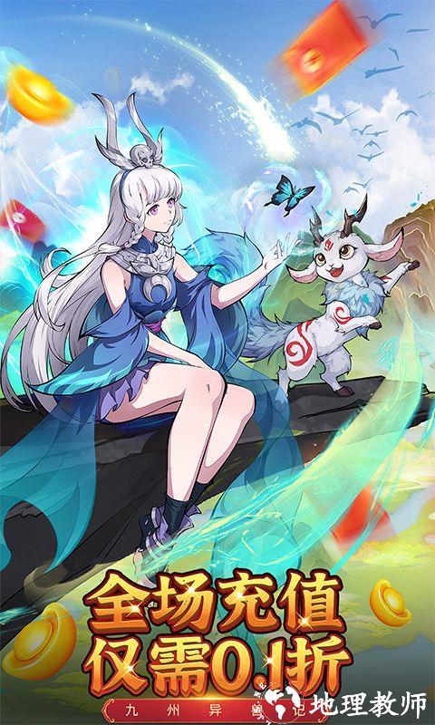 九州异兽记图片 1