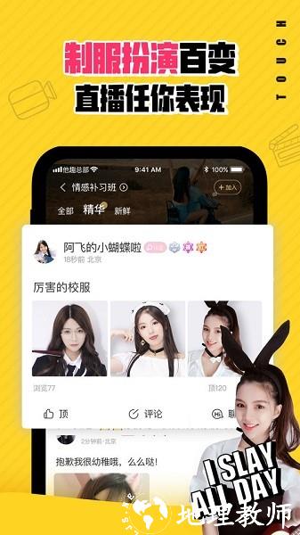 他趣交友聊天软件 v8.2.5.5 官方安卓版 0