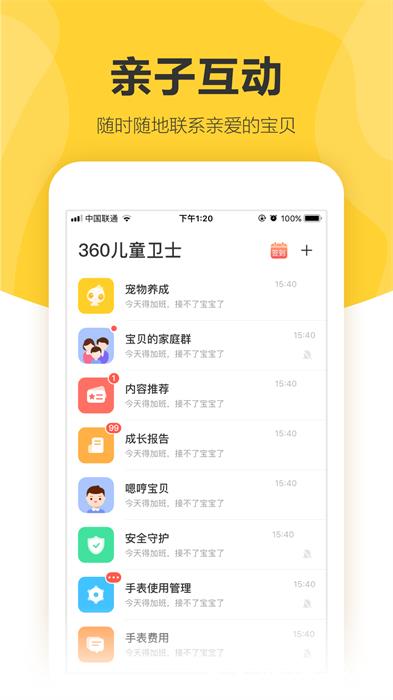 360儿童卫士手表 v8.6.11.944安卓版 2