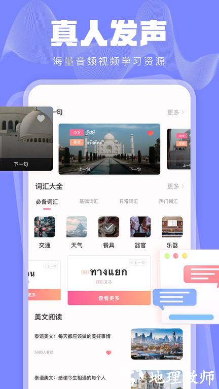 泰语翻译发音学习软件 v12.0.9 安卓版 1