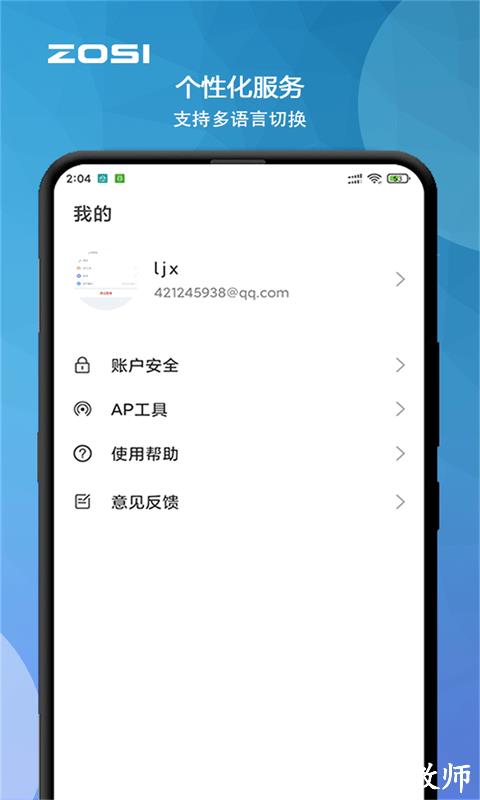 周视监控摄像头手机版 v2.11.3.ZG 安卓版 2