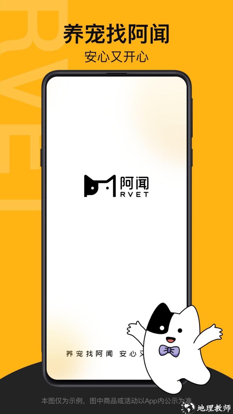 阿闻宠物app v2.1.0 安卓版 4