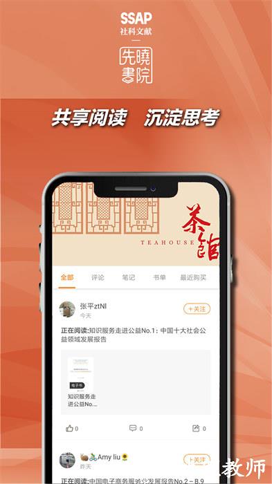 先晓书院 v2.1.1 安卓版 0