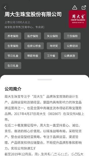 珠宝人才网招聘app v1.33 官方安卓版 3