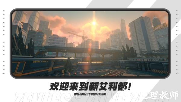 绝区零官方正版米哈游 v1.4.0 安卓版 0