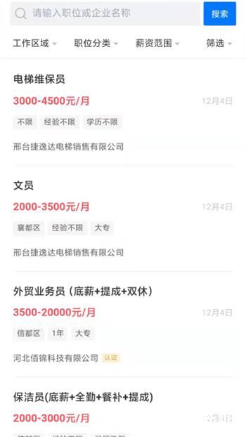 邢台直聘网手机端 v2.8.7 安卓版 2