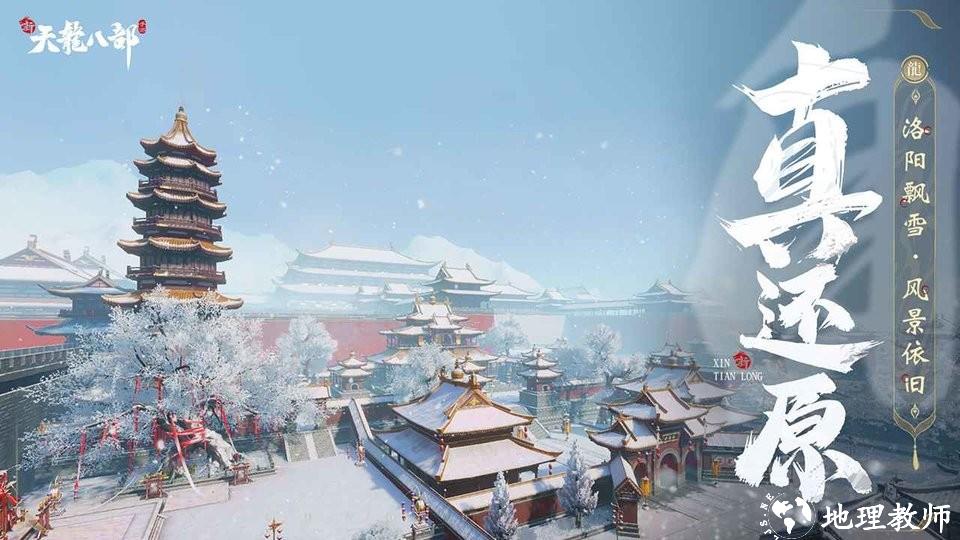 新天龙八部手机版 v1.8.0 安卓最新版 2