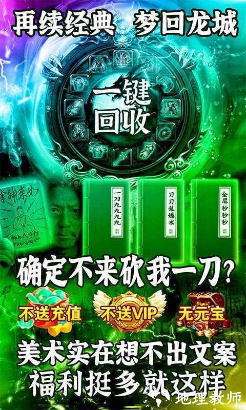 戮天之剑热血传奇截图