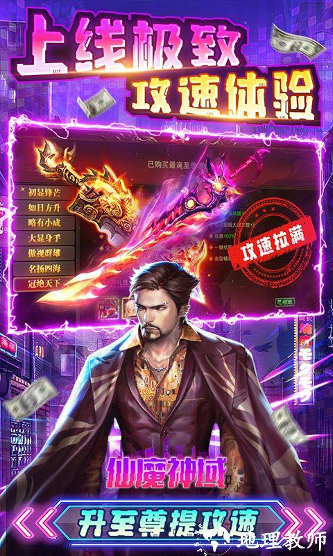 仙魔神域图片 3