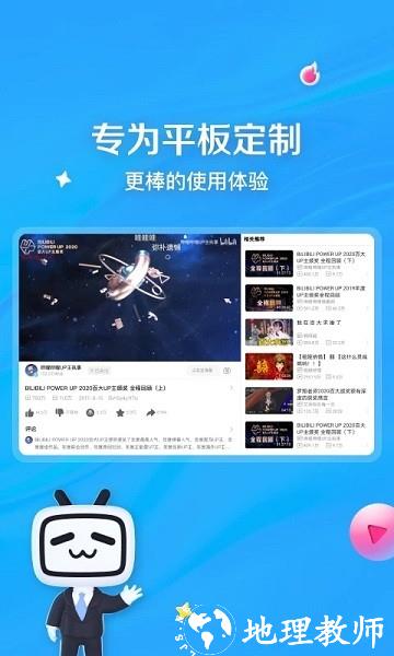 哔哩哔哩hd安卓平板 v2.0.0 安卓最新版 2