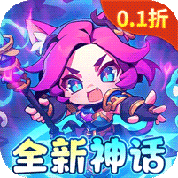 魔导英雄传说（0.1众生之神登场）