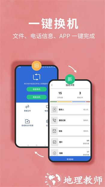 互传换机助手换机克隆下载 v1.3.6 安卓版 0