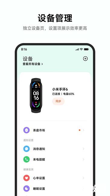 小米运动手表软件 v3.35.2 安卓版 1