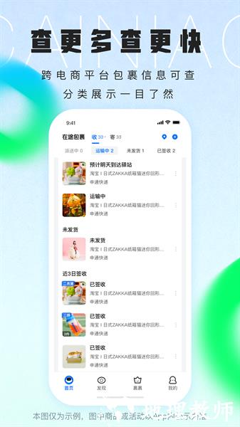 菜鸟app免费(原菜鸟裹裹）下载 v8.9.1017 安卓最新版 1