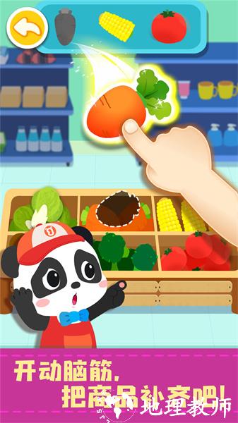 宝宝便利店长宝宝巴士游戏 v9.79.00.00 安卓版 3