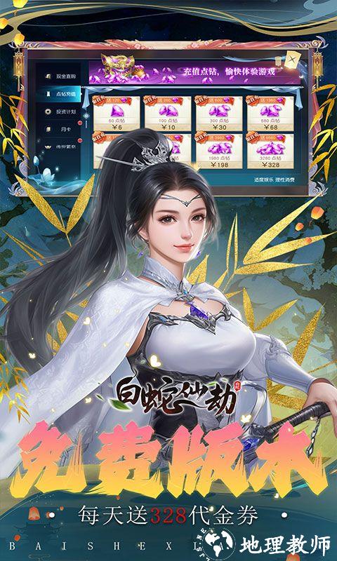 白蛇仙劫图片 1
