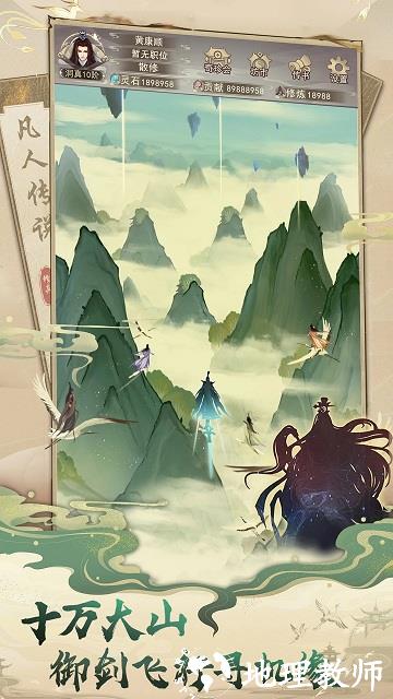 想不想修真官方版手游 v5.2.3 安卓版 3