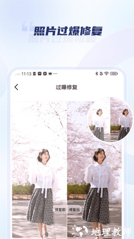 旧照片翻新修复软件免费版(更名老照片修复旧照翻新) v2.2 安卓版 0