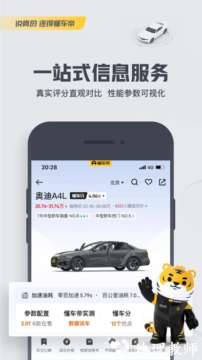 懂车帝汽车官方版 v8.2.8 安卓手机版 0
