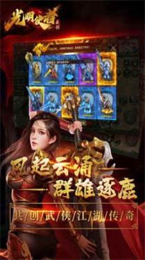 光明使者斗罗封神传截图