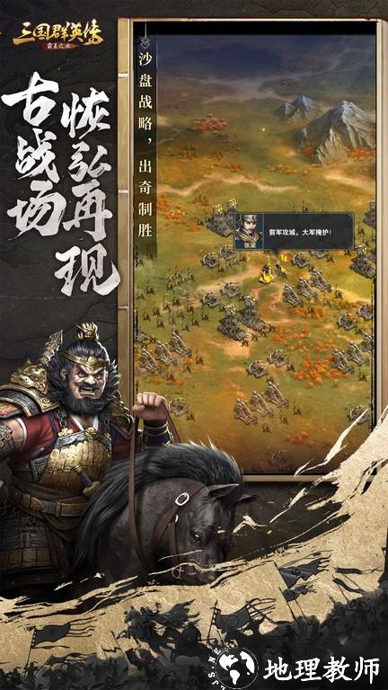 三国群英传霸王之业手游 v1.9.35 安卓版 4