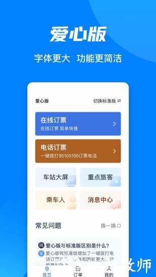 中国铁路12306官方app v5.8.0.4 安卓最新版 3