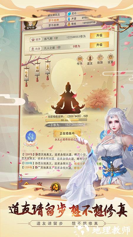 想不想修真官方版手游 v5.2.3 安卓版 4
