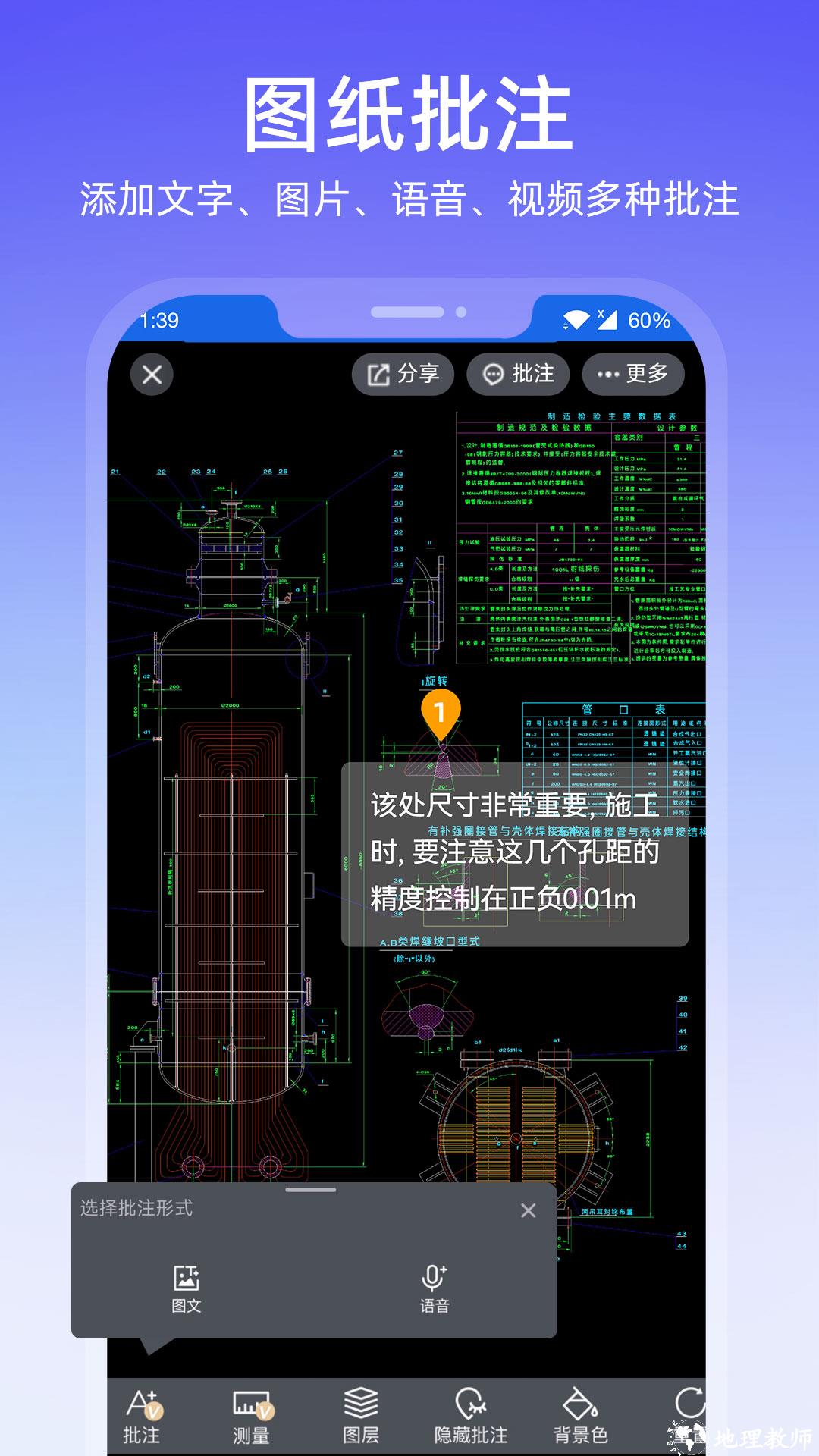 图纸通手机 v8.1.3 安卓版 4