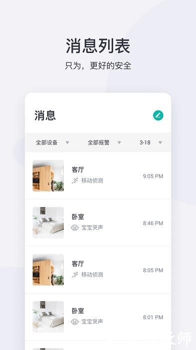 小蚁摄像机tv版app v6.8.920240202_20230607 安卓版 3