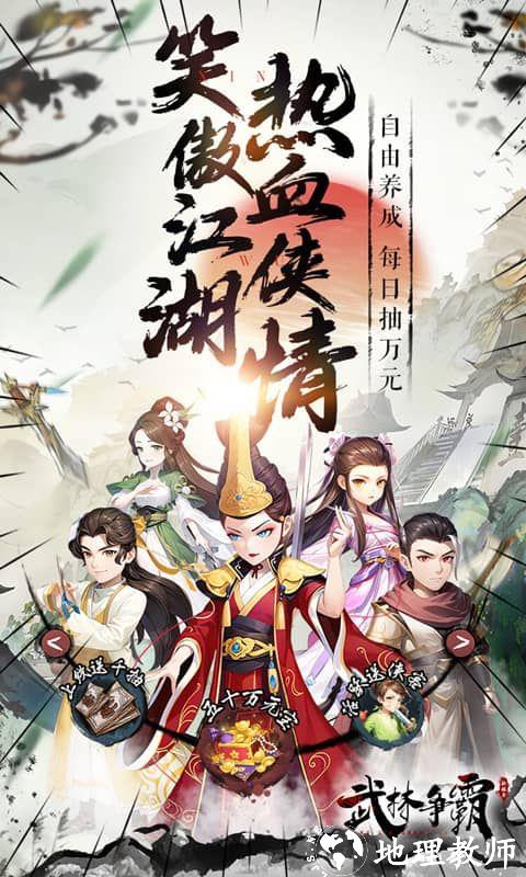 武林争霸图片 1