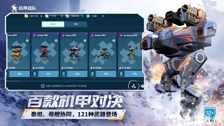 2024机甲战队最新版 v10.6.0 安卓版 1