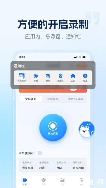 小虎录屏软件 v1.4.0.0 安卓版 1