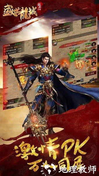 盛世龙城1.76经典版截图