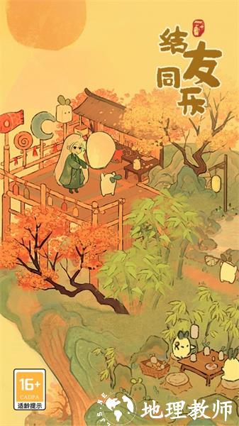 桃源深处有人家手游 v2.4.328 安卓版 0