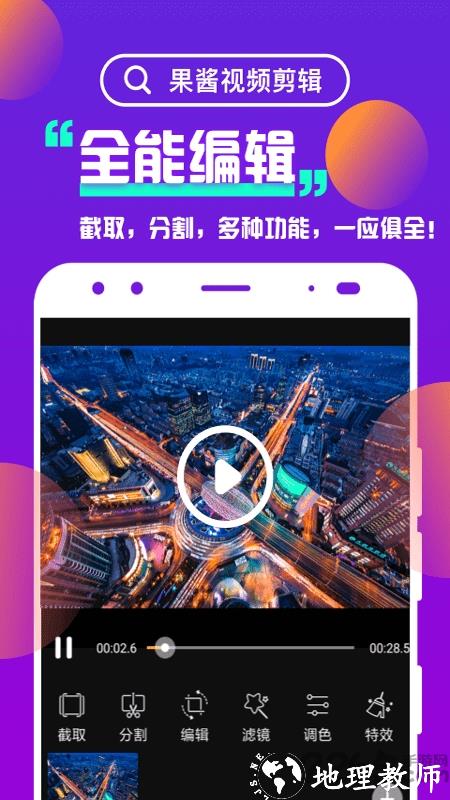 果酱视频剪辑app v1.9.0 安卓免费版 3