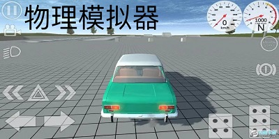物理模拟器手机版中文版