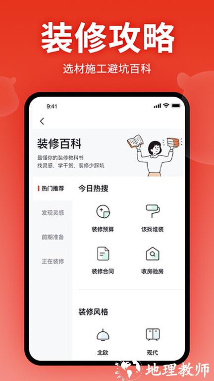齐家装修网手机版 v5.2.9 安卓最新版 2