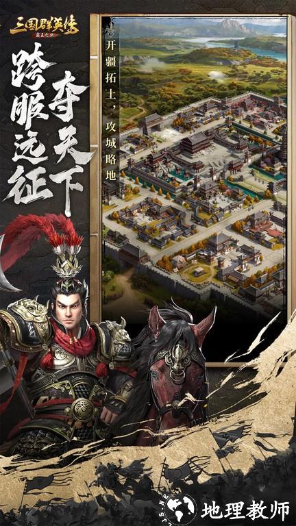 三国群英传霸王之业手游 v1.9.35 安卓版 0