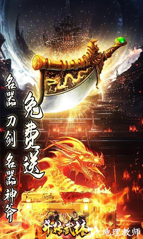 斗转武林图片 2
