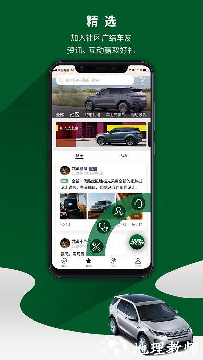 路虎官方版 v4.1.6 安卓最新版本 0