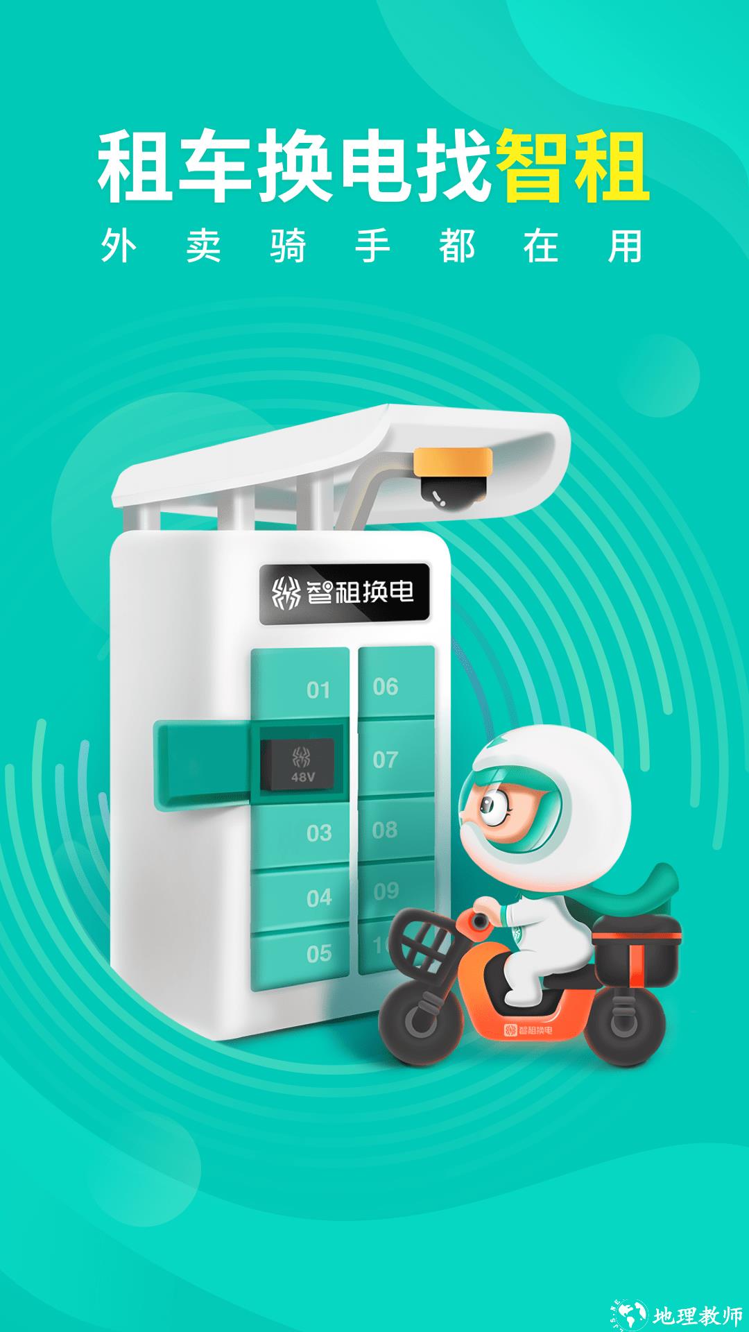 智租出行电动车 v4.1.6 安卓版 2