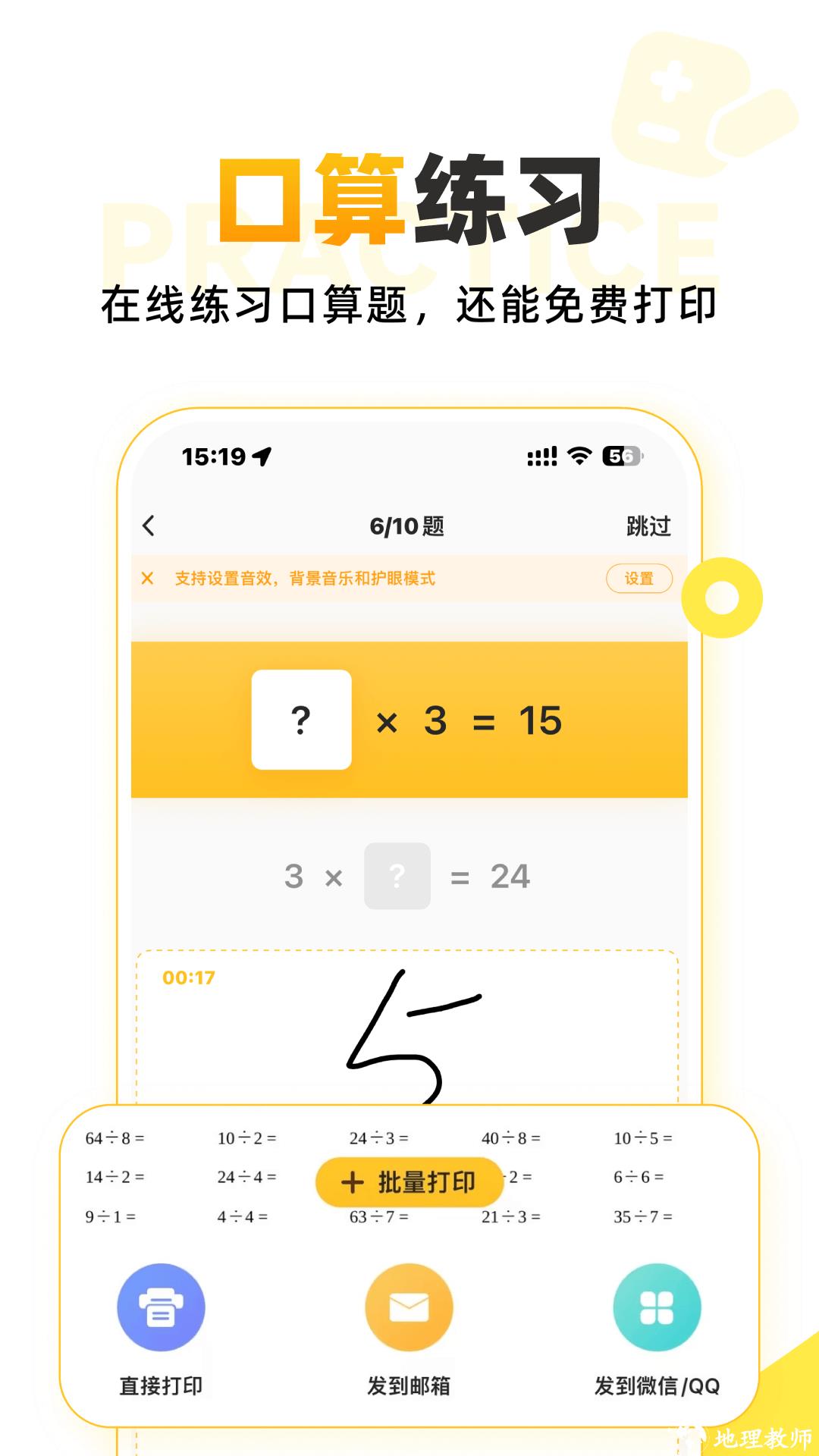 小猿口算家长辅导好助手 v3.90.2 安卓版 0