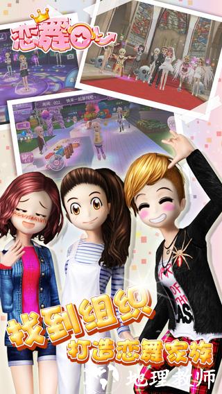 qq恋舞ol v1.9.0729 安卓版 2