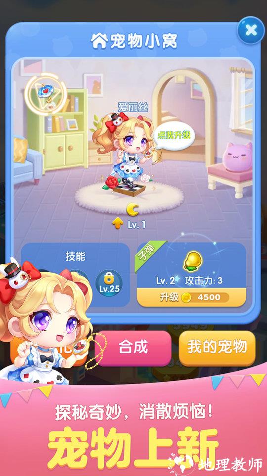 天天爱消除官方 v2.33.0.0Build16 安卓手机版 4