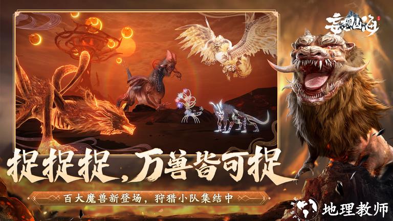 妄想山海手游官服 v2.0.8 最新安卓正式版 0
