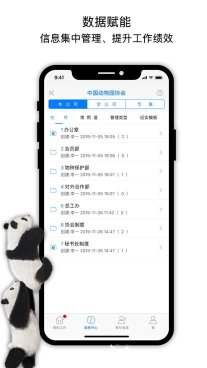 中国动物园协会官方版 v2.6.4 安卓版 2