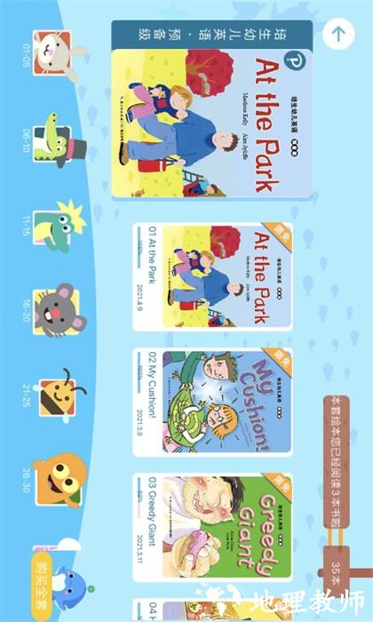海豚儿童英语 v4.0.4.0 安卓版 1